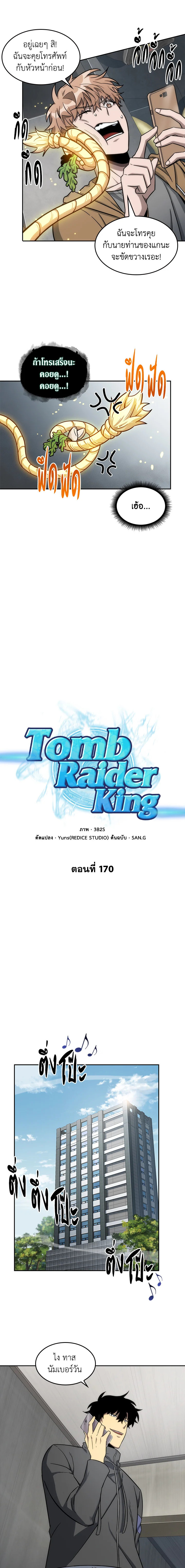 Tomb Raider King170 (3)