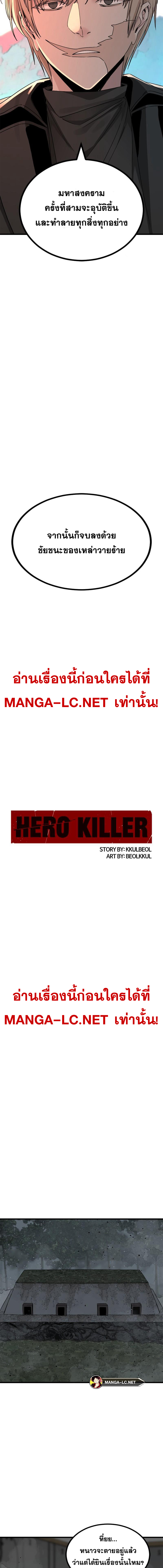 HERO KILLER 165 16