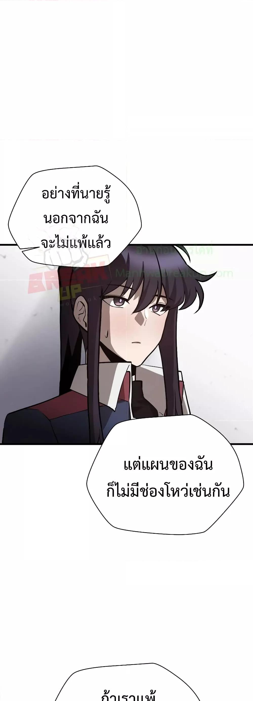 Helmut The Forsaken Child ตอนที่ 55 (49)