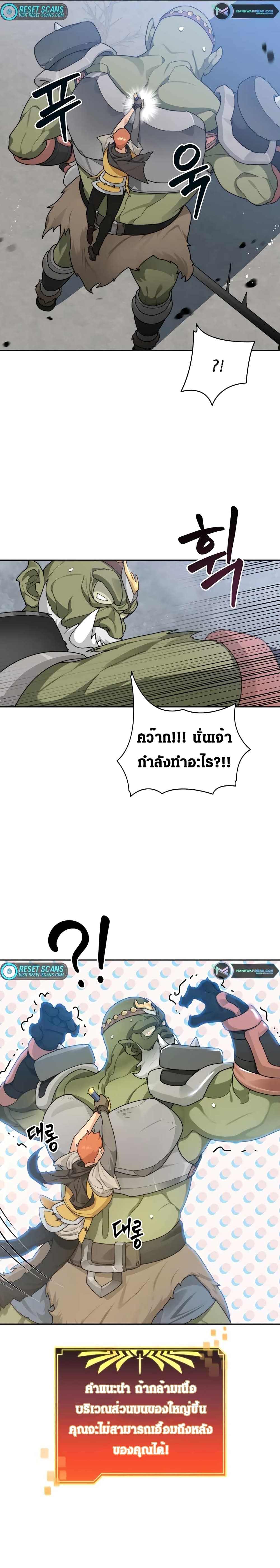Stuck in the Tower ตอนที่ 12 (24)