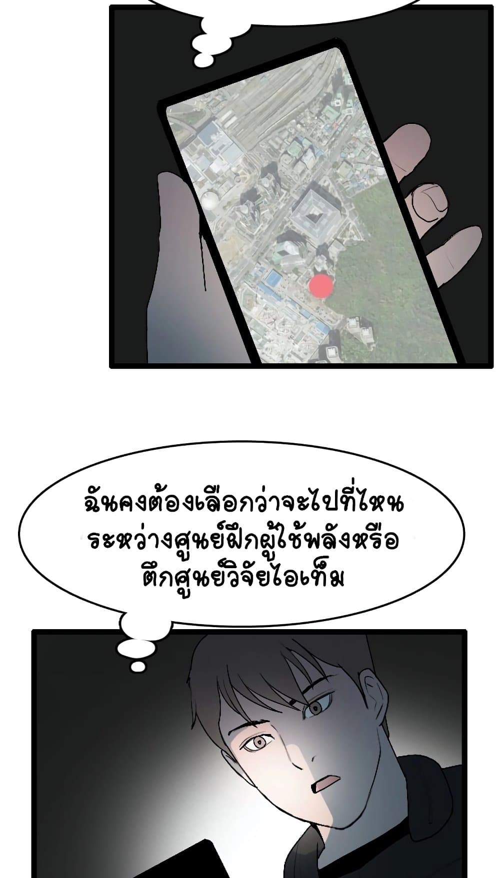I Picked a Mobile From Another World ตอนที่ 25 (48)
