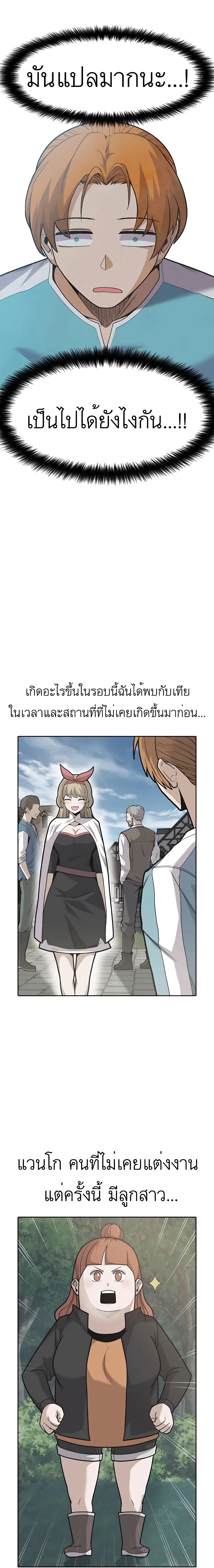 Raising Newbie Heroes In Another World ตอนที่ 25 (1)