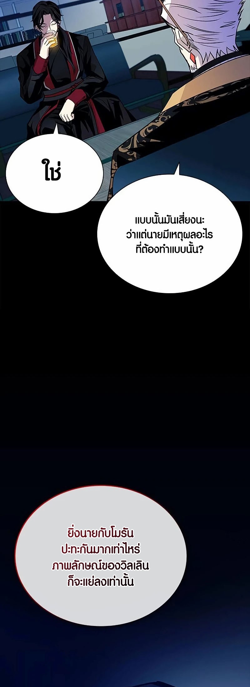 อ่านมันฮวา เรื่อง Villain To Kill 159 55