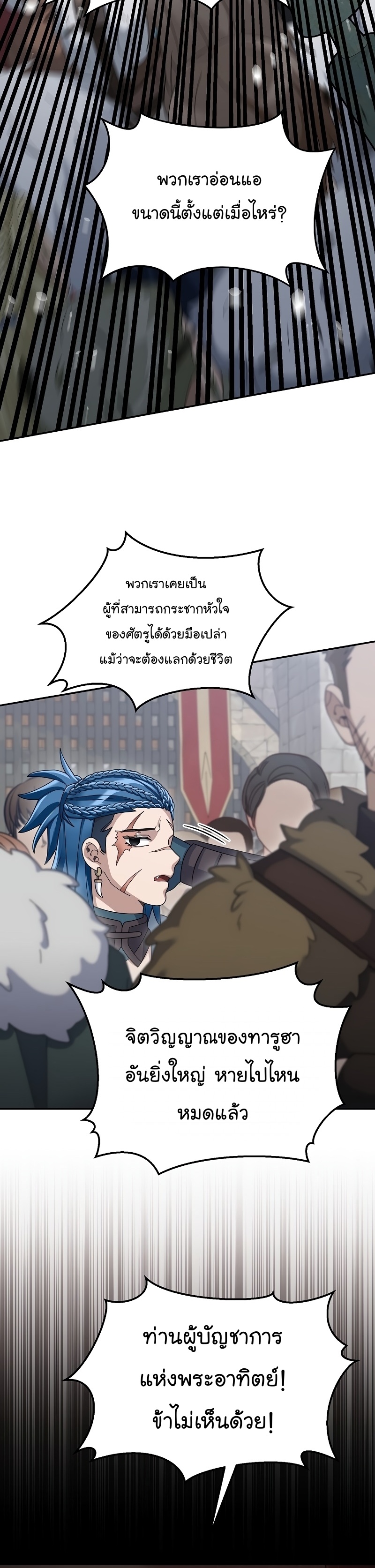 The Newbie Is Too Strong ตอนที่62 (2)