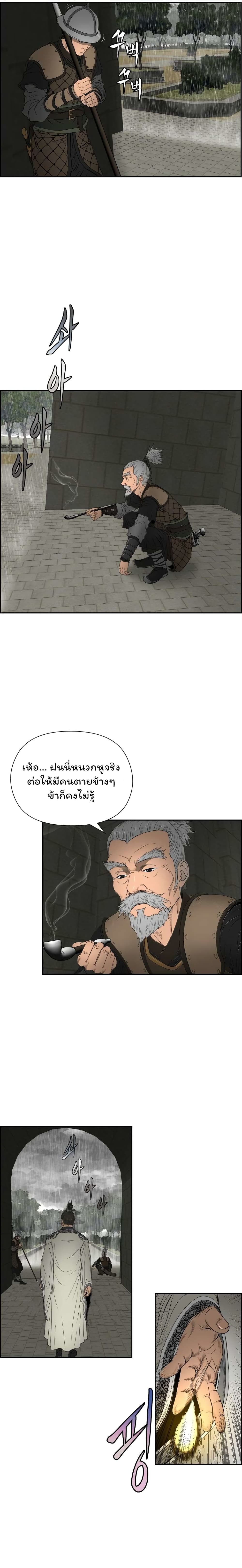 Blade of Winds and Thunders ตอนที่ 15 (4)