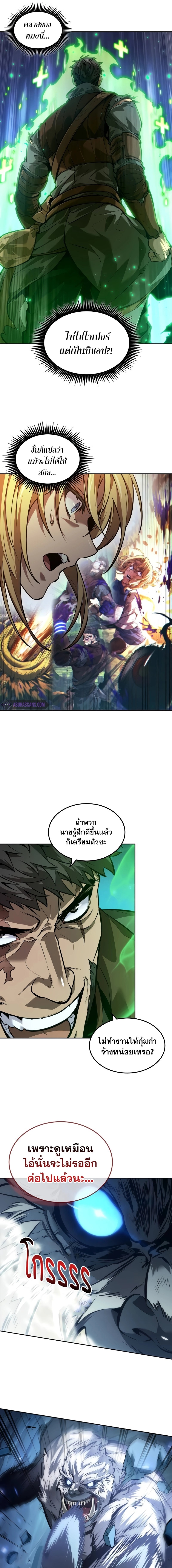 the last adventurer ตอนที่ 26.17