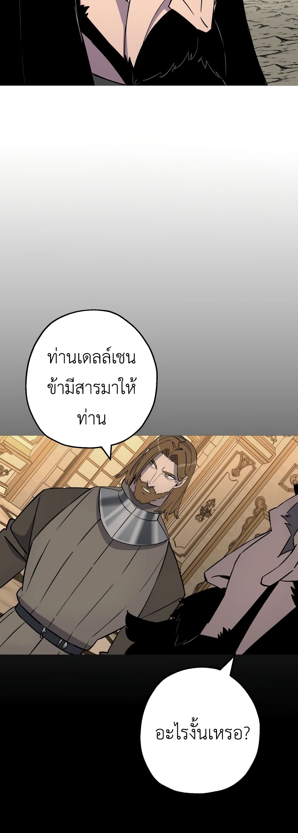 The Story of a Low Rank Soldier Becoming a Monarch ตอนที่ 115 (35)