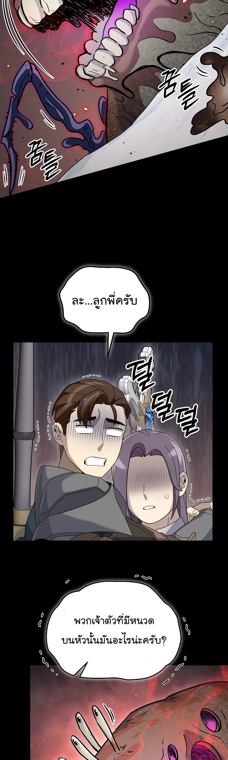 The Newbie Is Too Strong ตอนที่62 (18)