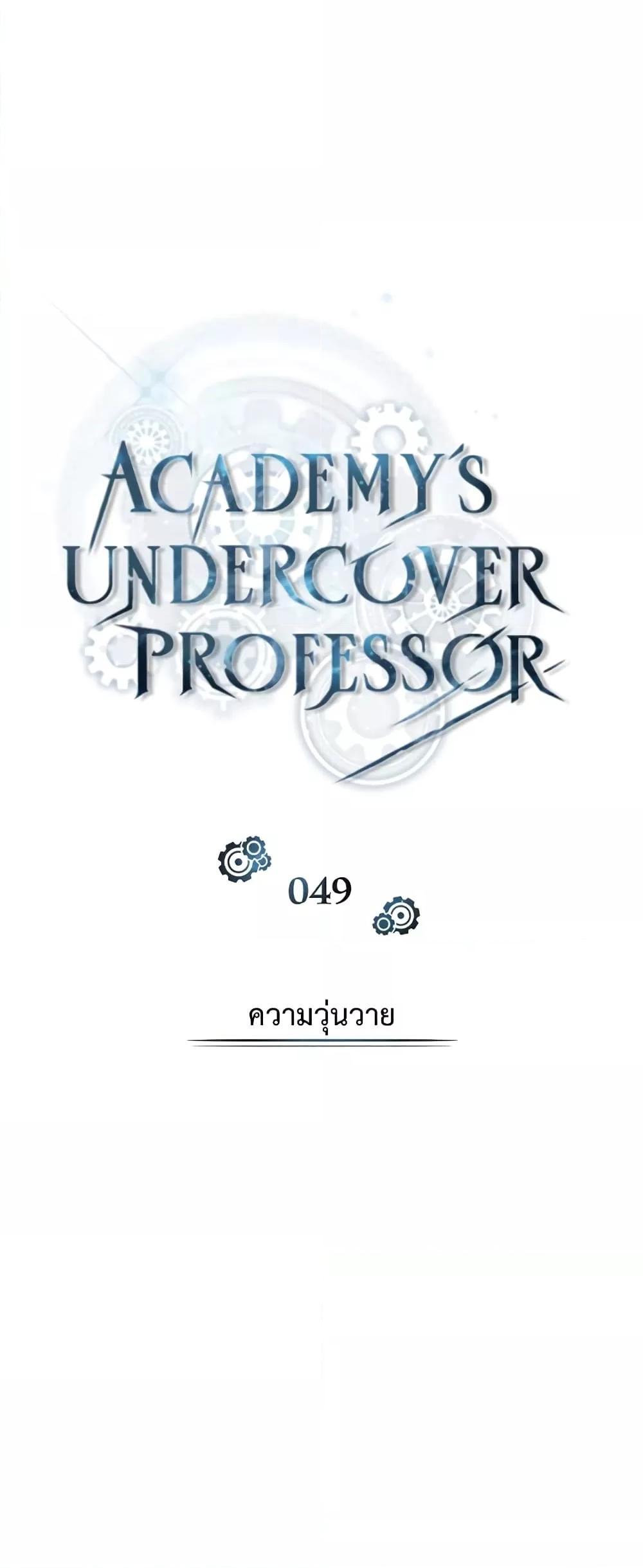 Academy’s Undercover Professor 49 45