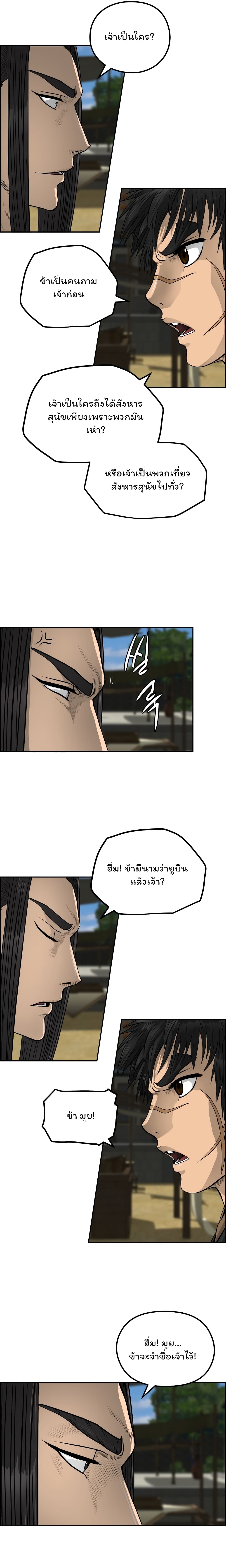 Blade of Winds and Thunders ตอนที่ 43 (13)