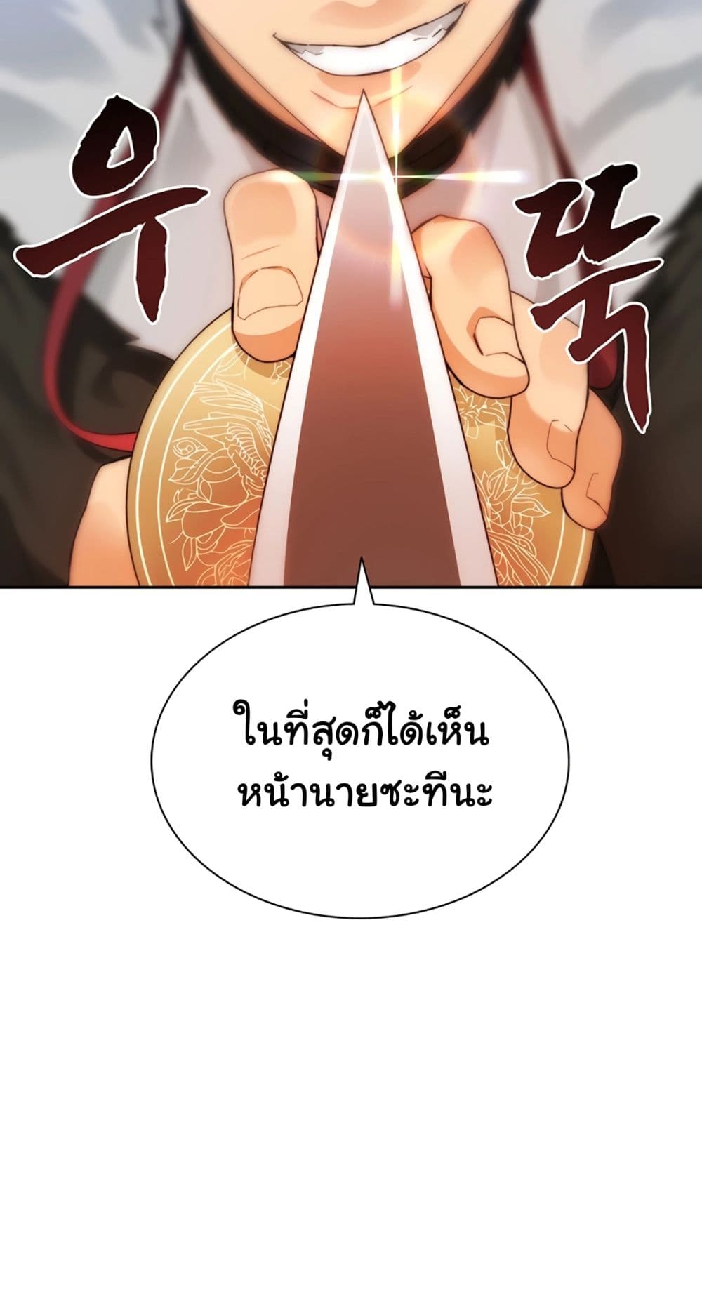 Stuck in the Tower ตอนที่ 53 (30)