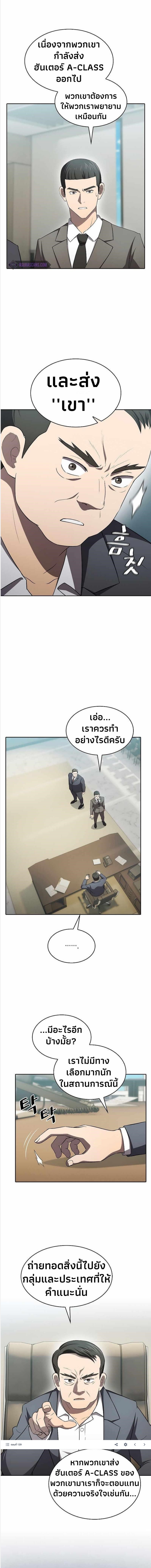 The Constellation ตอนที่ 139 (12)