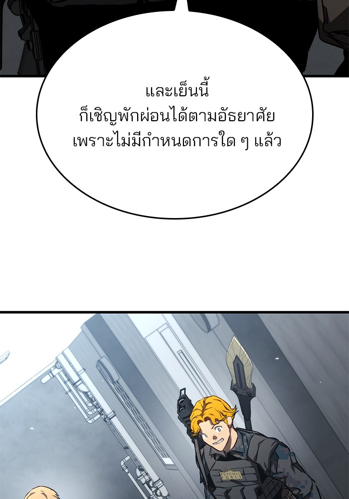 Kill the Dragon ตอนที่ 94 (3)