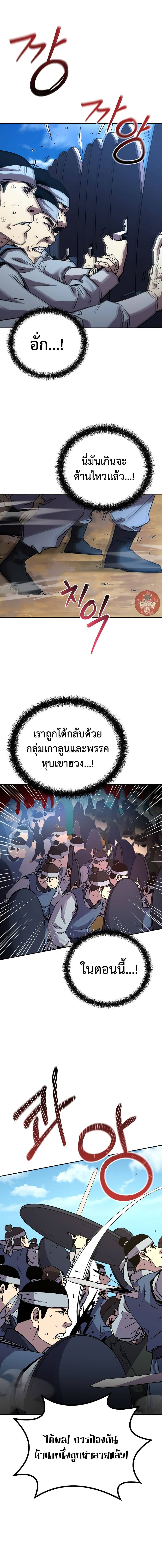 Reincarnation of the Murim Clan’s Former Ranker ตอนที่ 67 (4)