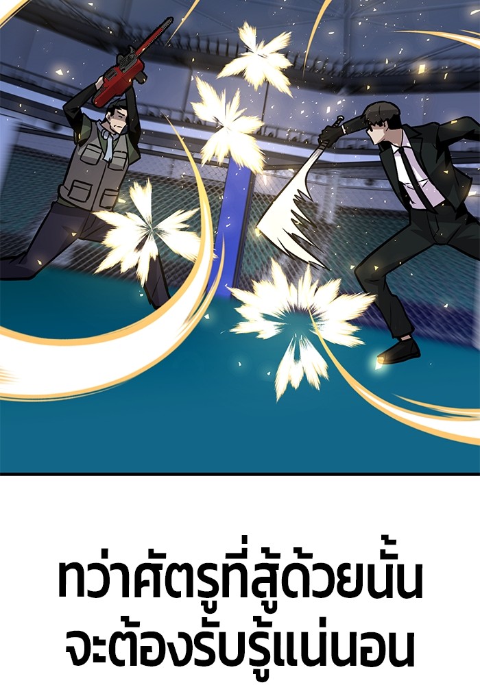 Hand over the Money! ตอนที่ 39 (145)