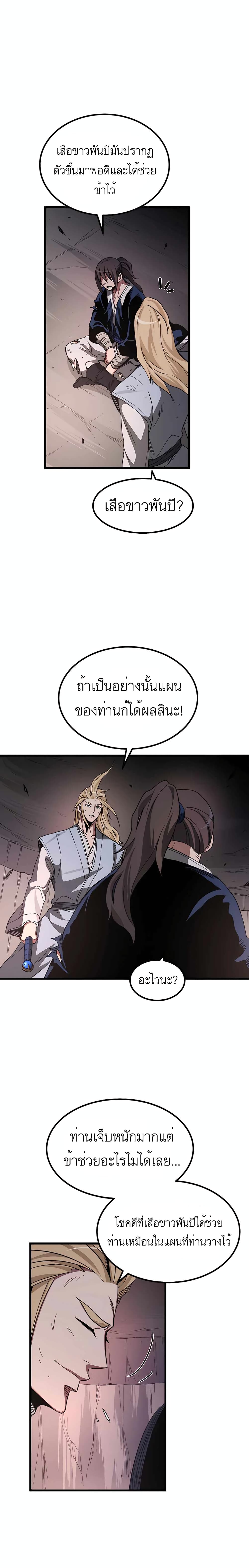 I Am Possessed by the Sword God ตอนที่ 38 (10)