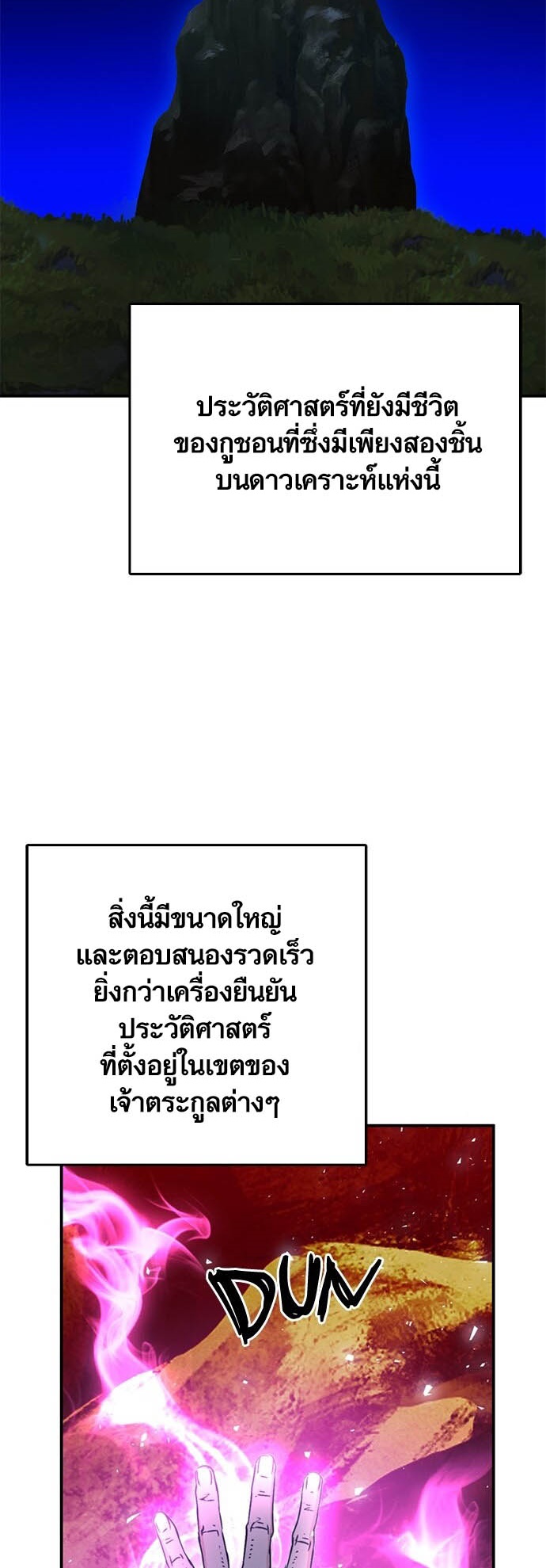 อ่านมันฮวา เรื่อง Seoul Station Druid 125 72