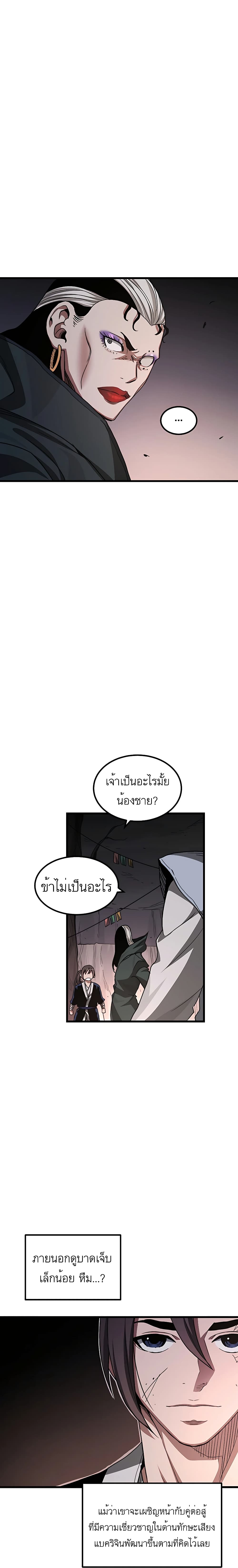 I Am Possessed by the Sword God ตอนที่ 35 (20)