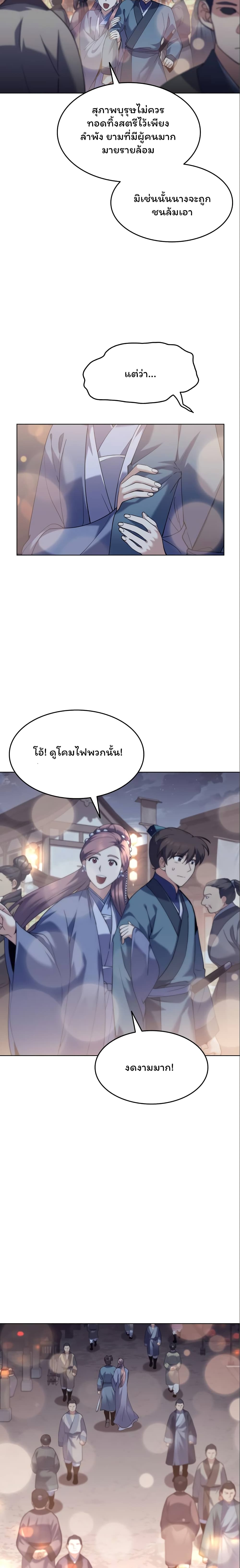 Tale of a Scribe Who Retires to the Countryside ตอนที่ 57 (16)