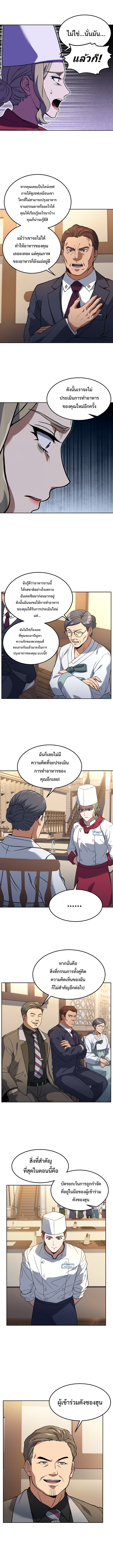 Youngest Chef From the 3rd Rate Hotel ตอนที่ 34 (5)