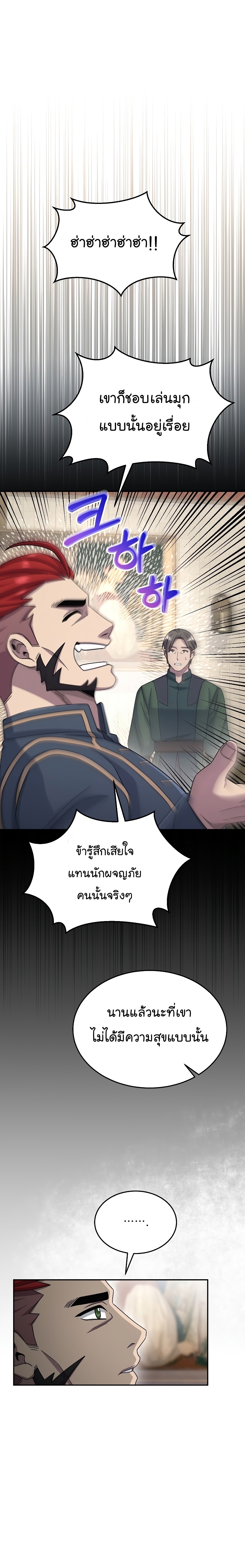 The Newbie Is Too Strong ตอนที่49 (21)