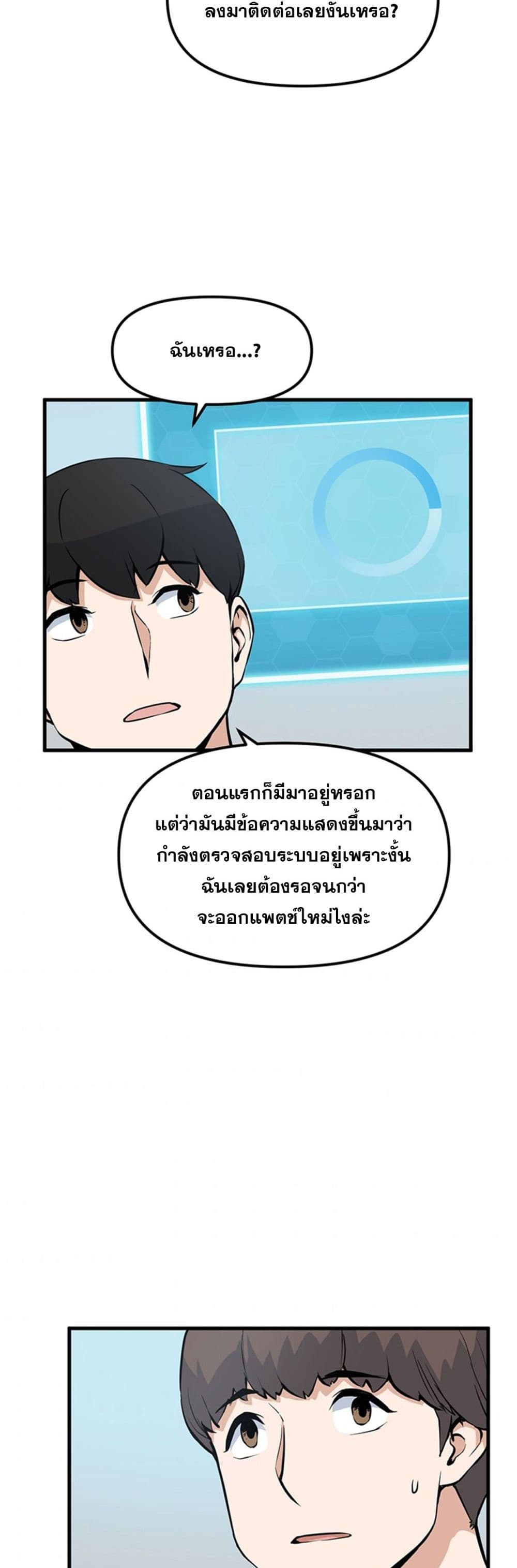 Leveling Up With Likes ตอนที่ 24 (4)