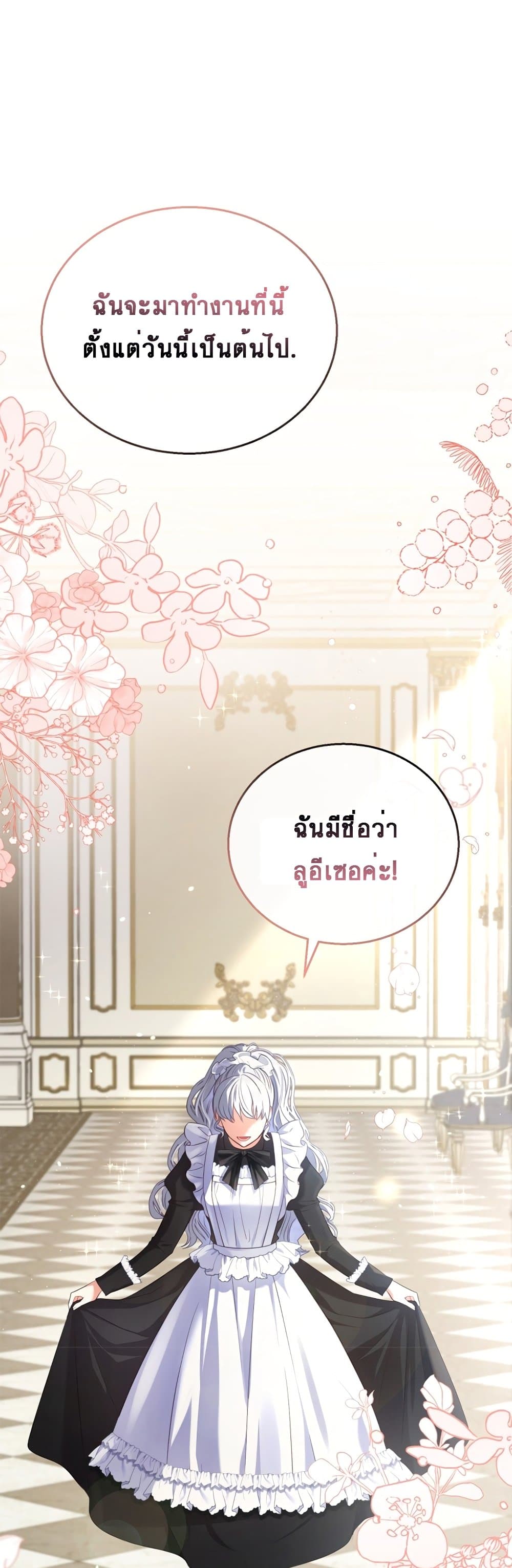 The Maid Wants to Quit Within the Reverse Harem Game ตอนที่ 1 (1)