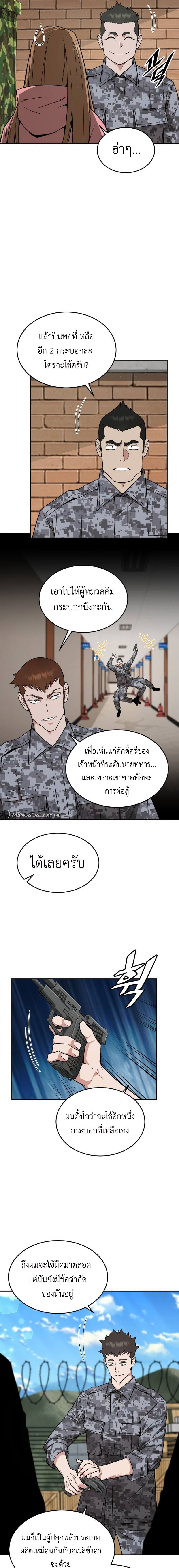 Apocalyptic Chef Awakening à¸•à¸­à¸™à¸—à¸µà¹ˆ 30 (15)