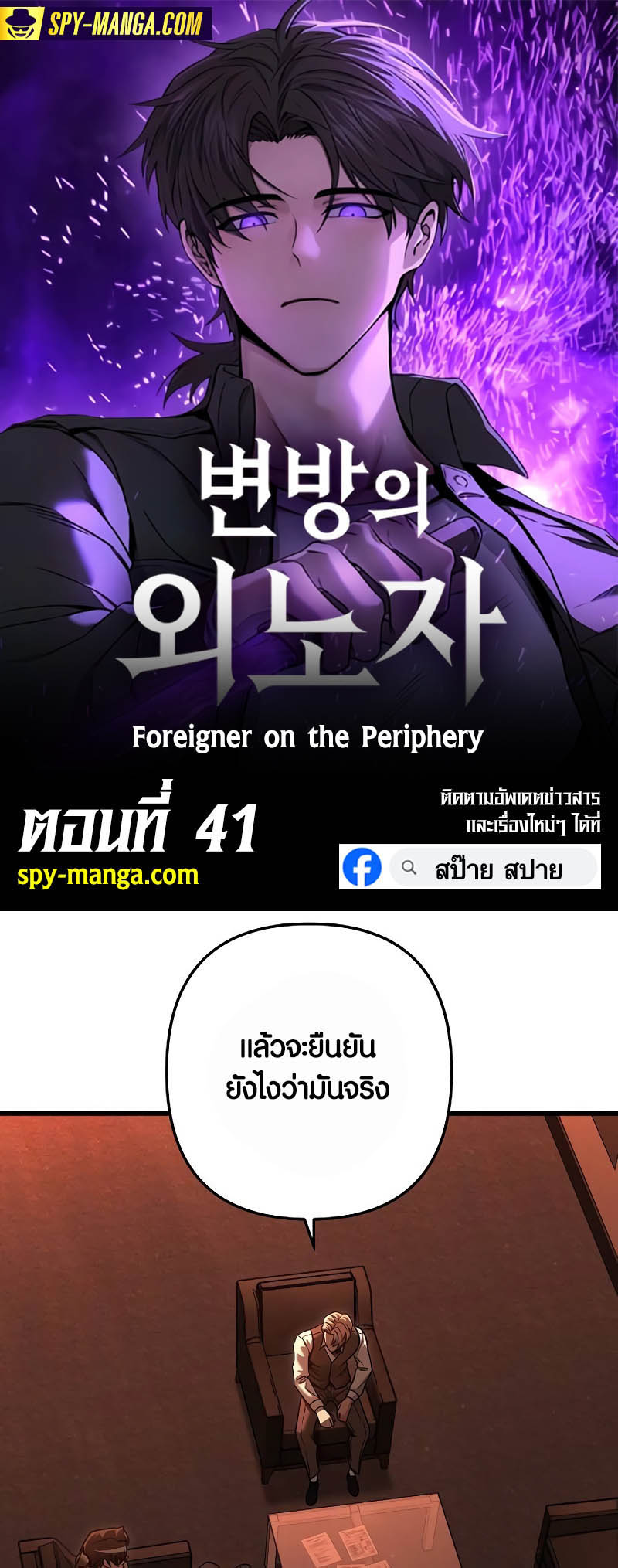 อ่านมันฮวา เรื่อง Foreigner on the Periphery 41 01