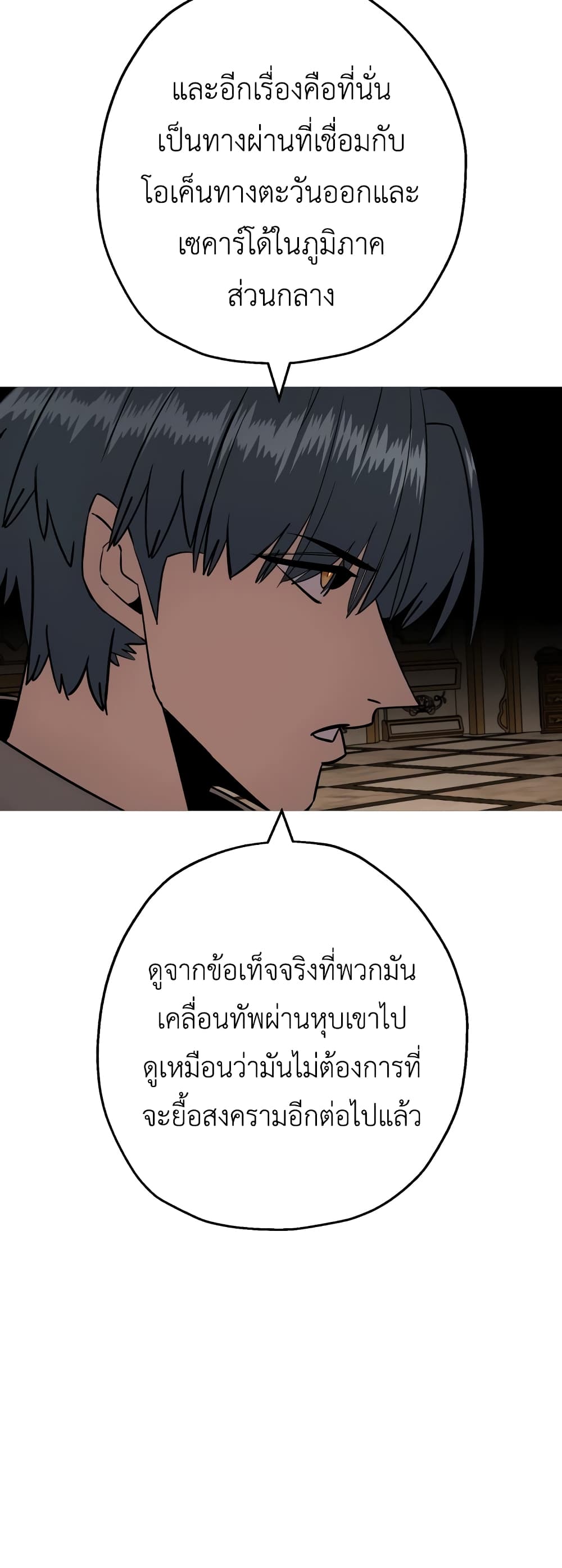 The Story of a Low Rank Soldier Becoming a Monarch ตอนที่ 115 (33)