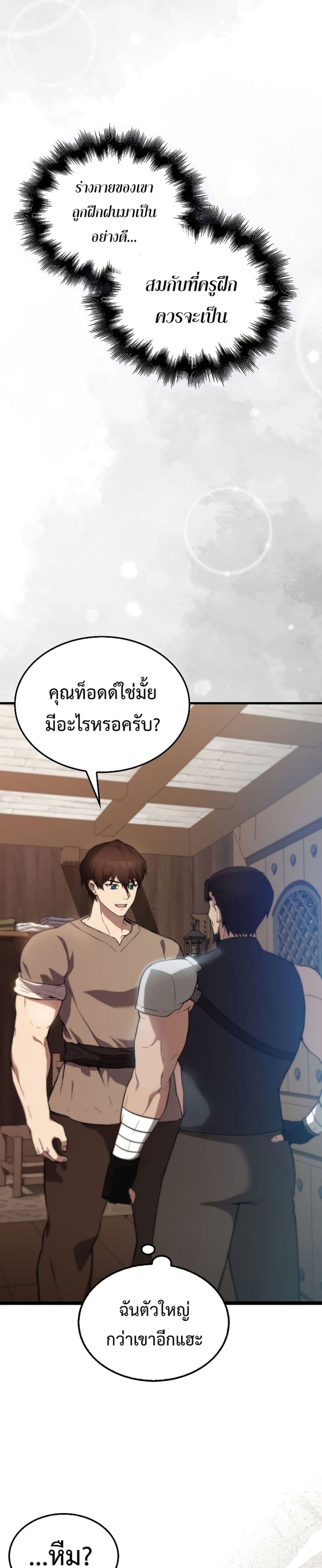 The Extra is Too Strong à¸•à¸­à¸™à¸—à¸µà¹ˆ 2 (15)