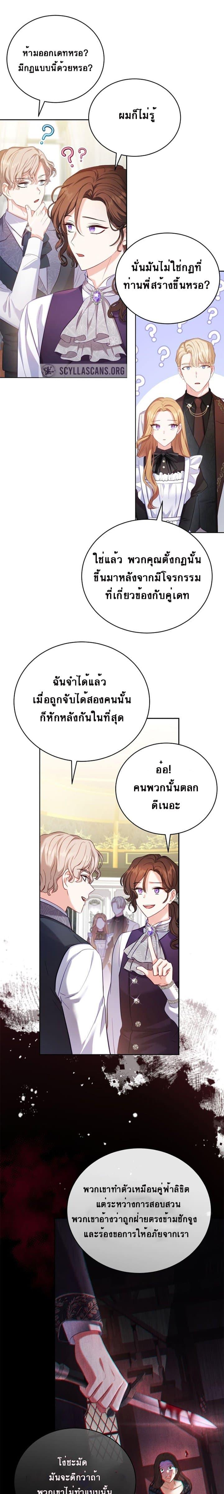 The Maid Wants to Quit Within the Reverse Harem Game ตอนที่ 2 (27)