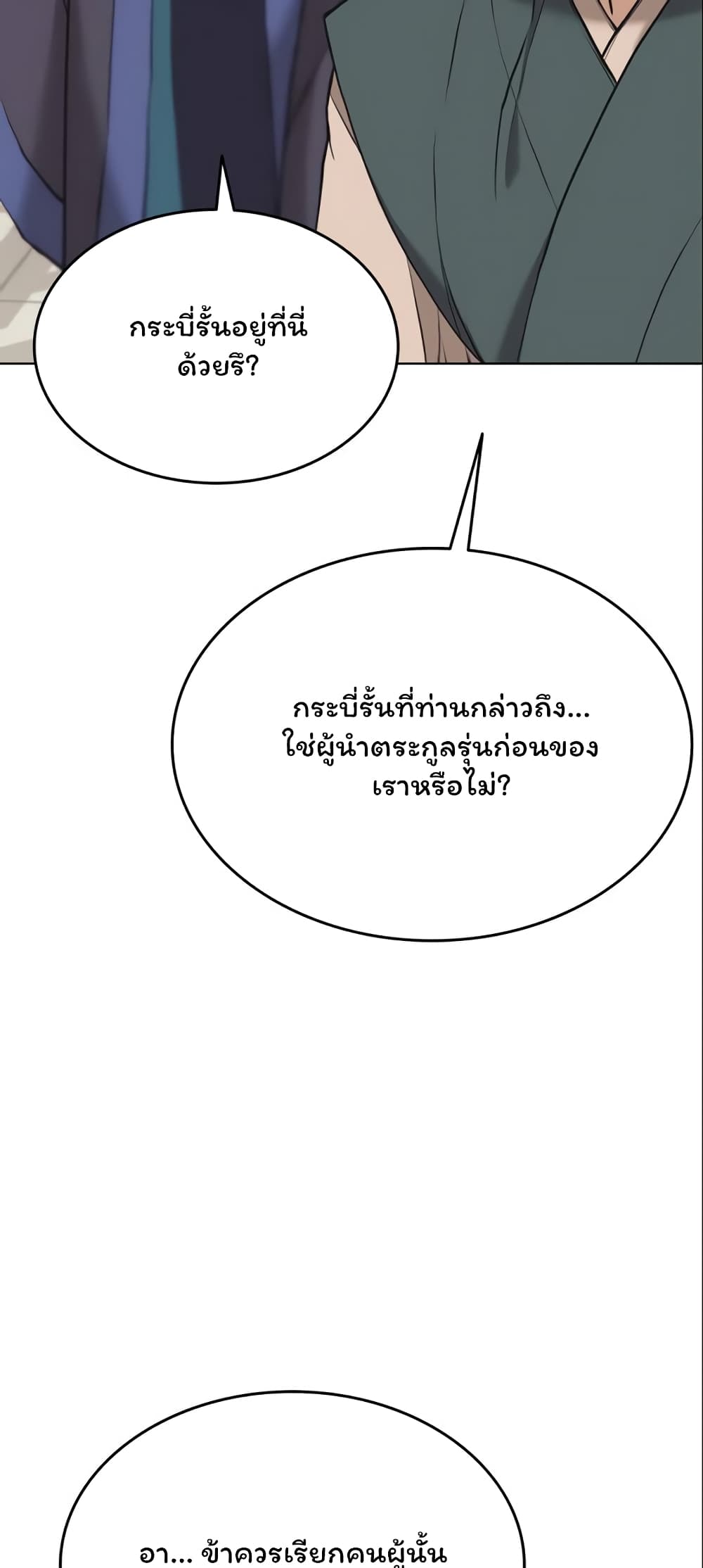 Tale of a Scribe Who Retires to the Countryside ตอนที่ 77 (22)