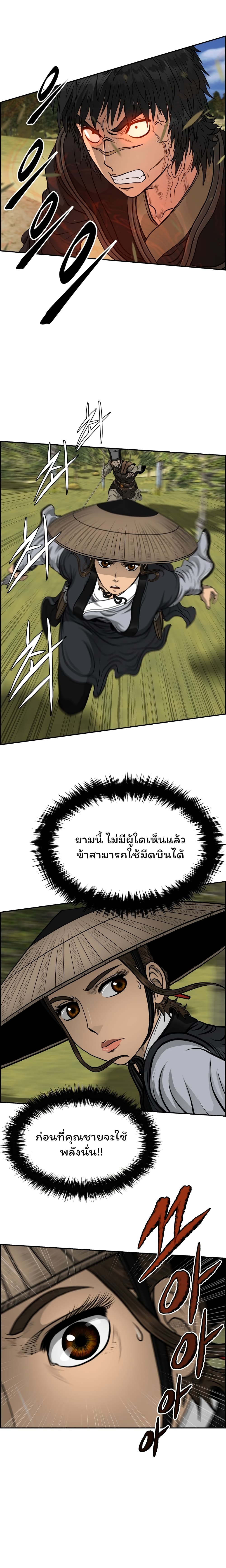 Blade of Winds and Thunders ตอนที่ 36 (13)