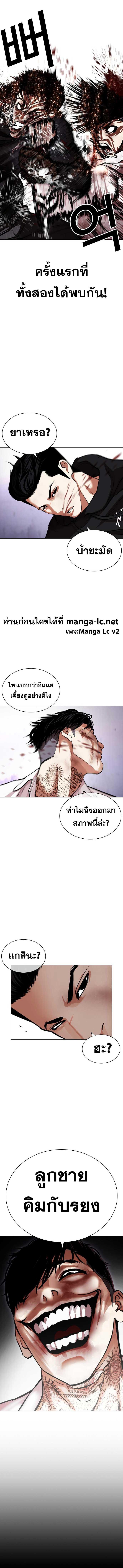 Lookism 466.04