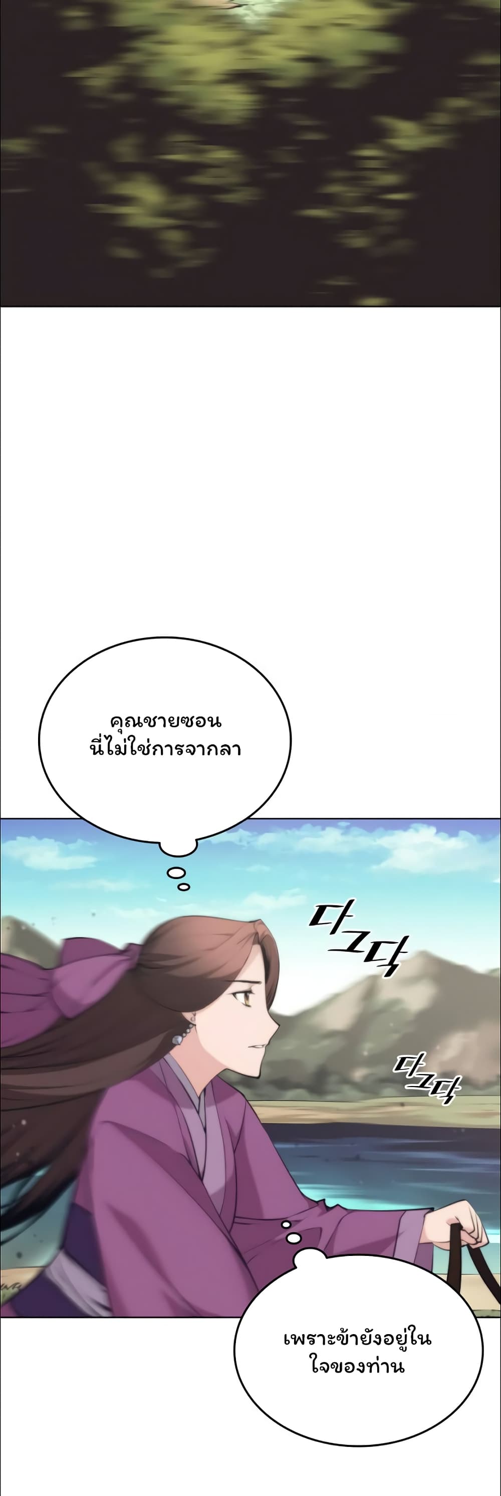 Tale of a Scribe Who Retires to the Countryside ตอนที่ 76 (17)