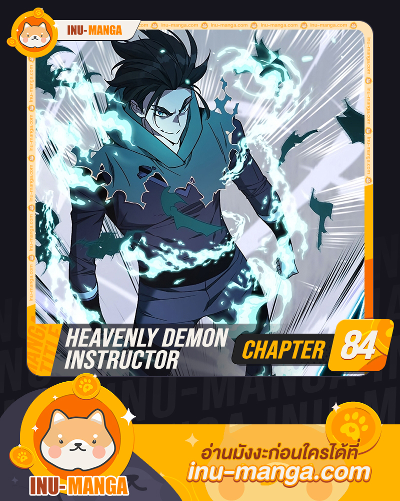 Heavenly Demon Instructor 84 (1)