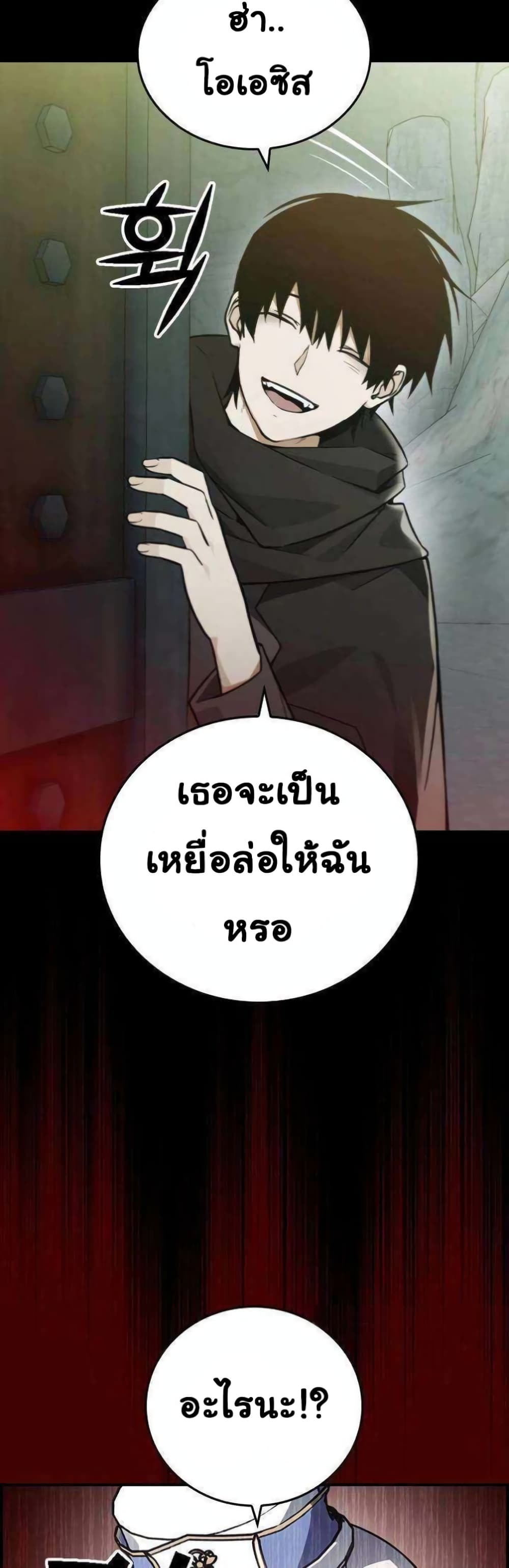 Bad Ending Maker ตอนที่ 10 (17)