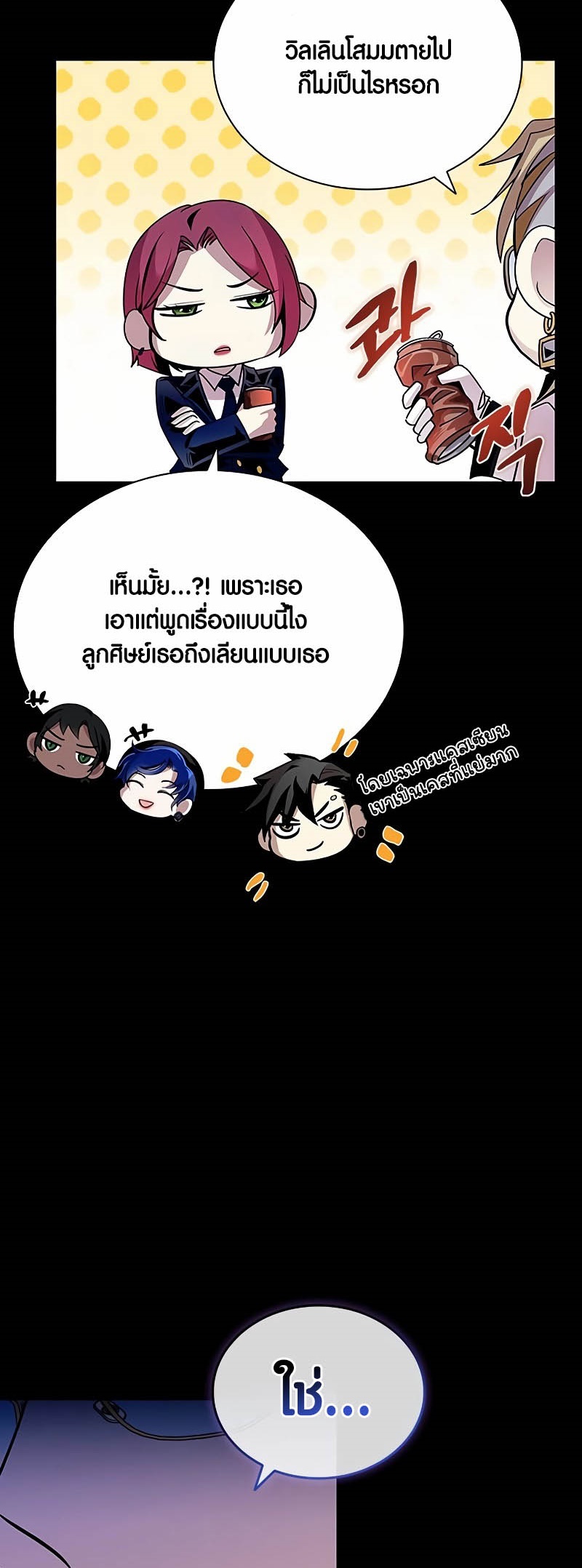 อ่านมันฮวา เรื่อง Villain To Kill 149 11