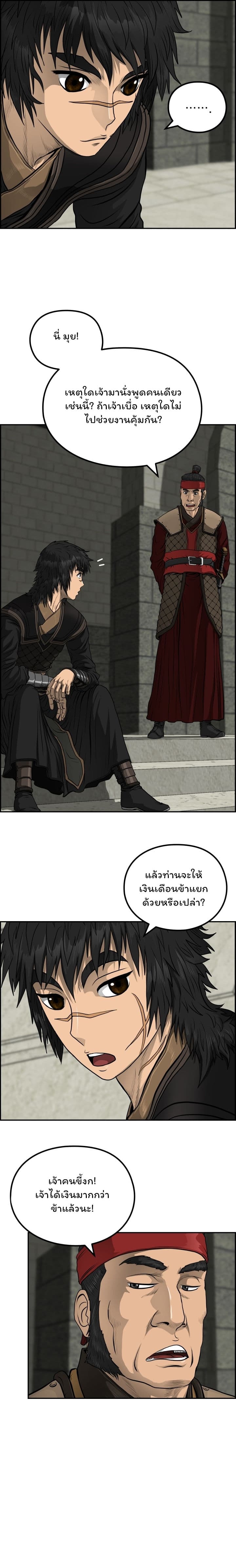 Blade of Winds and Thunders ตอนที่ 45 (12)