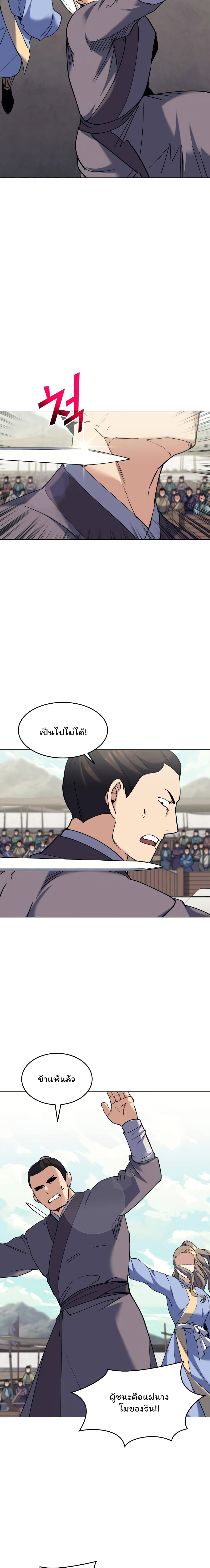 Tale of a Scribe Who Retires to the Countryside ตอนที่ 60 (3)