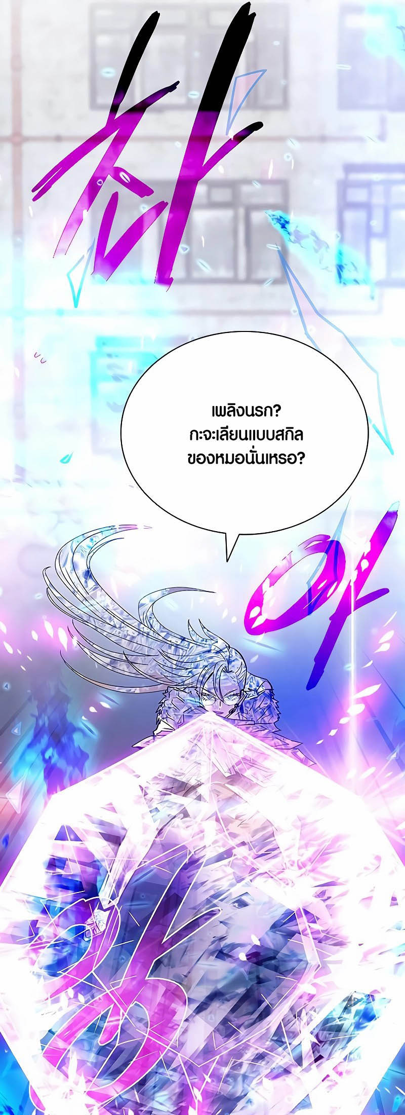 อ่านมันฮวา เรื่อง Villain To Kill 150 43