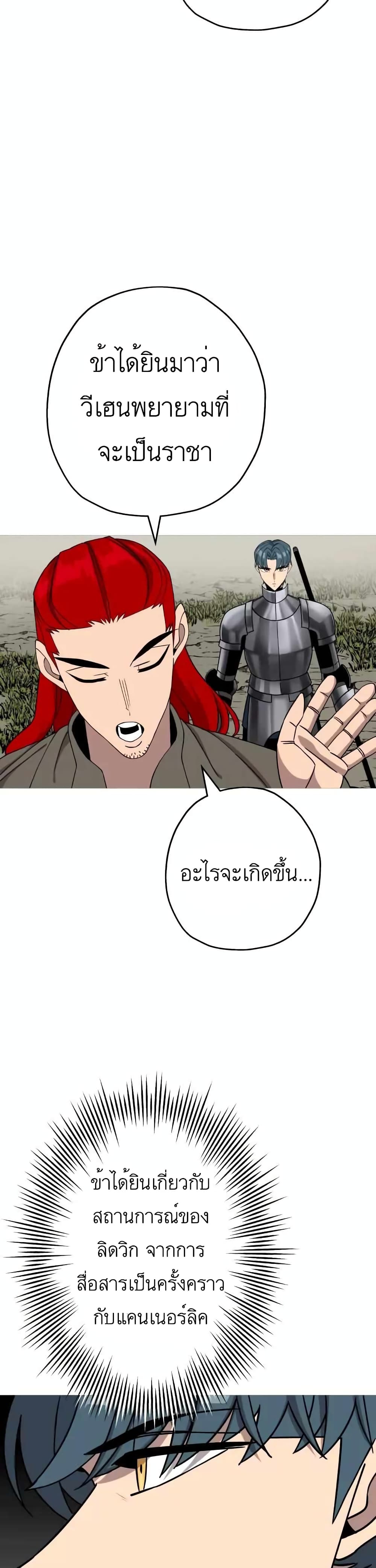 The Story of a Low Rank Soldier Becoming a Monarch ตอนที่ 83 (40)