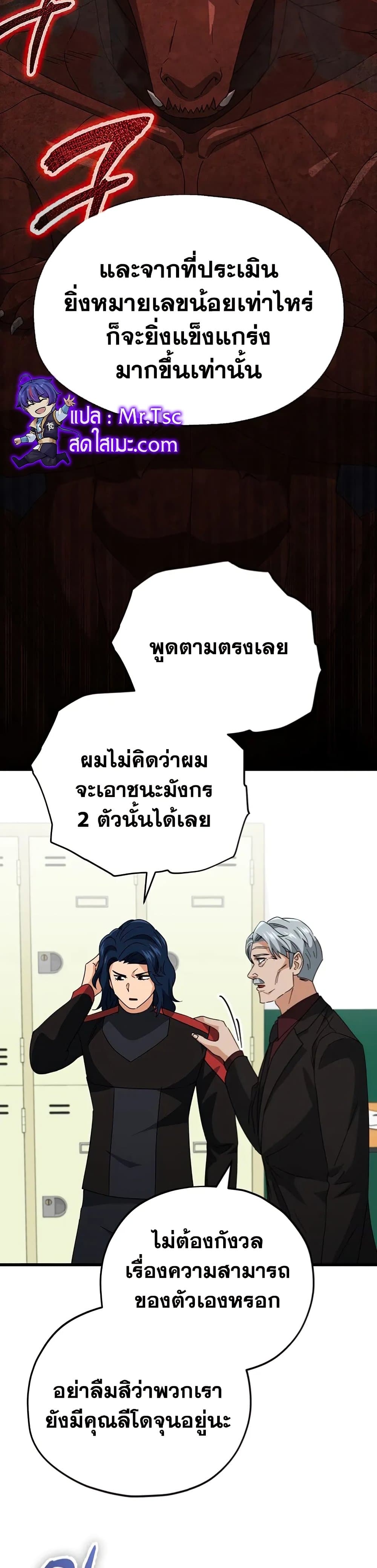 My Dad Is Too Strong ตอนที่ 138 (16)