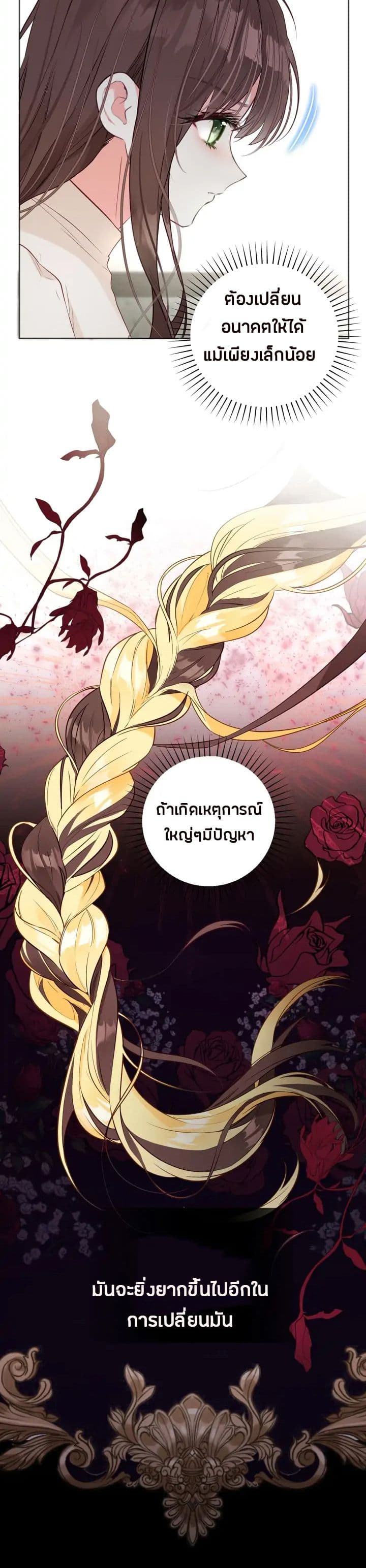 The World Without My Sister Who Everyone Loved ตอนที่ 4 (34)