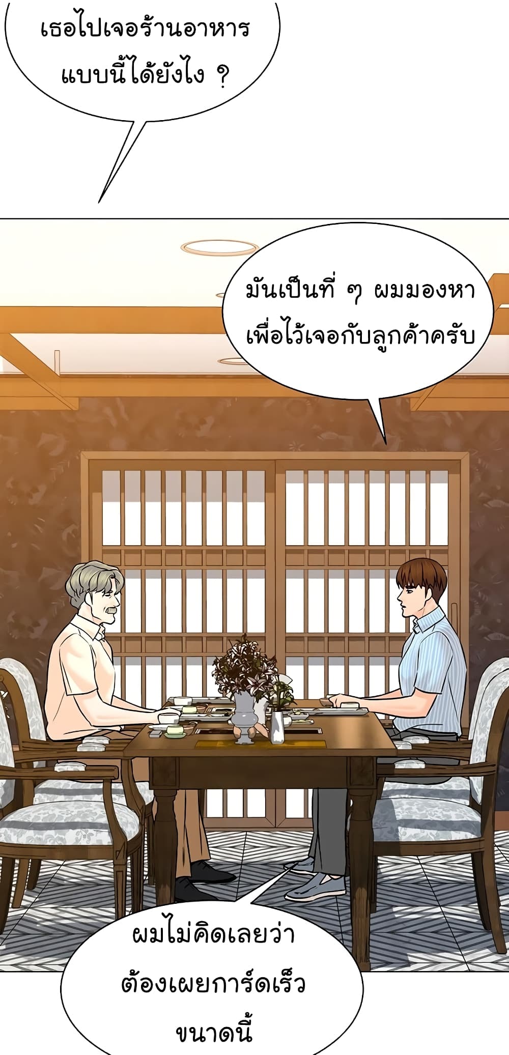 From the Grave and Back ตอนที่ 113 (63)