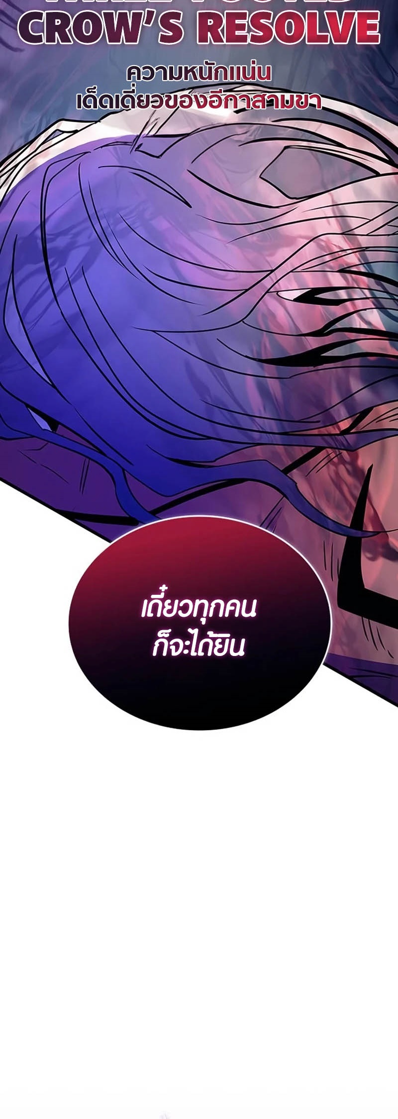 อ่านมันฮวา เรื่อง Villain To Kill 158 98