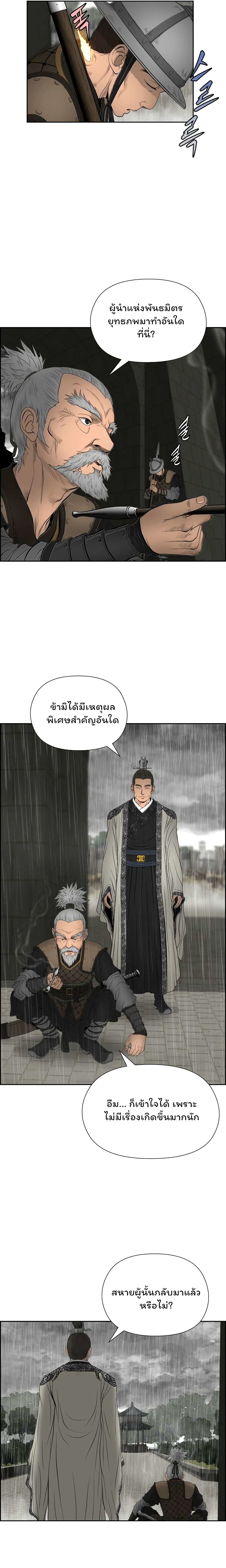 Blade of Winds and Thunders ตอนที่ 15 (5)