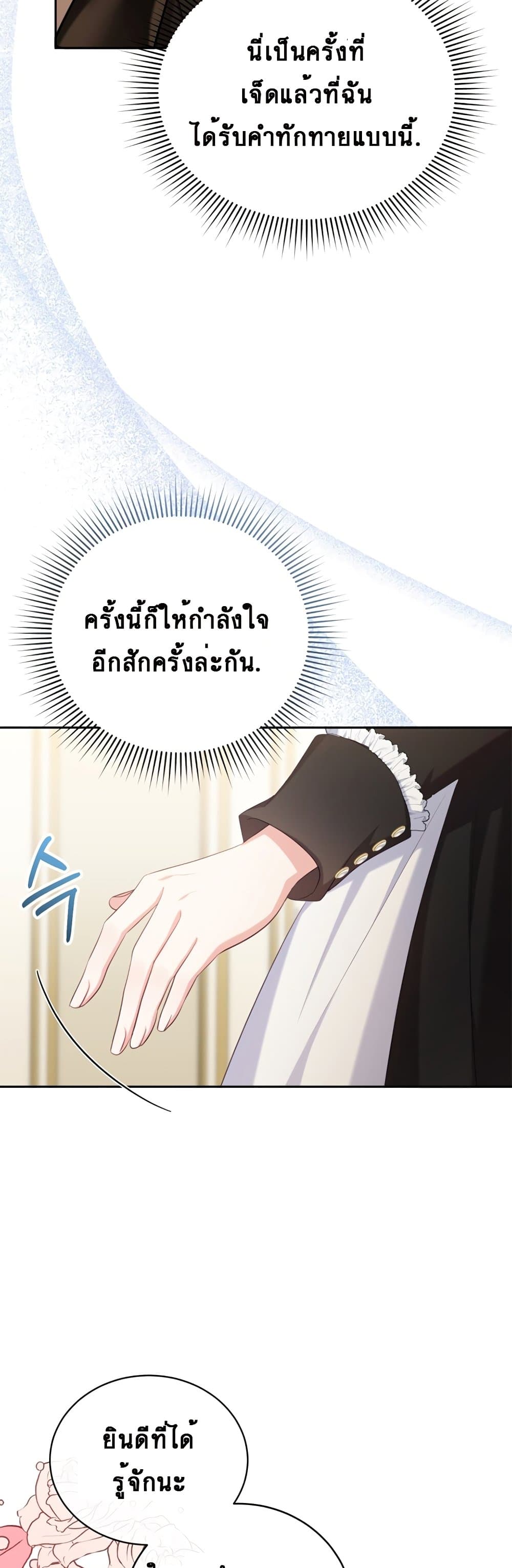 The Maid Wants to Quit Within the Reverse Harem Game ตอนที่ 1 (11)