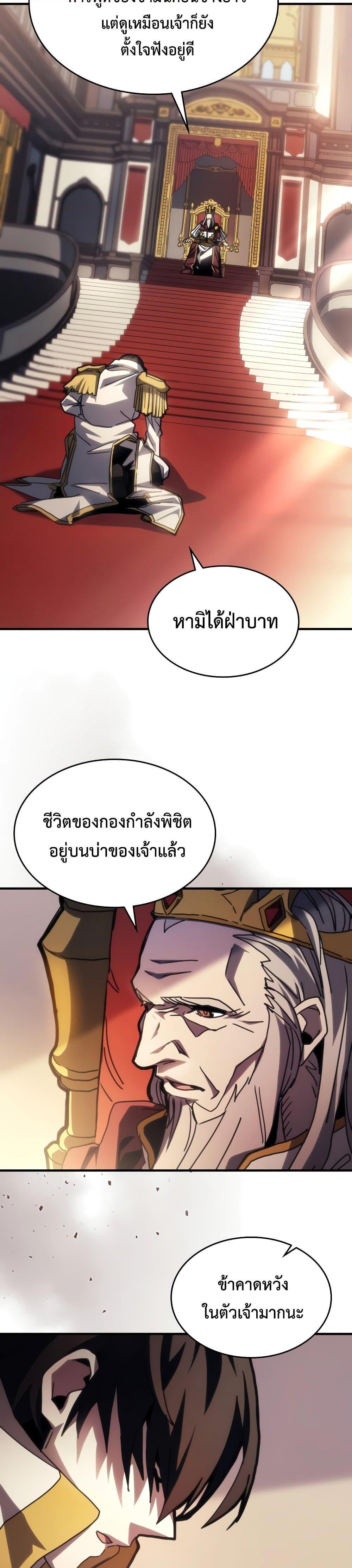 Mr Devourer Please Act Like a Final Boss ตอนที่ 42 (3)